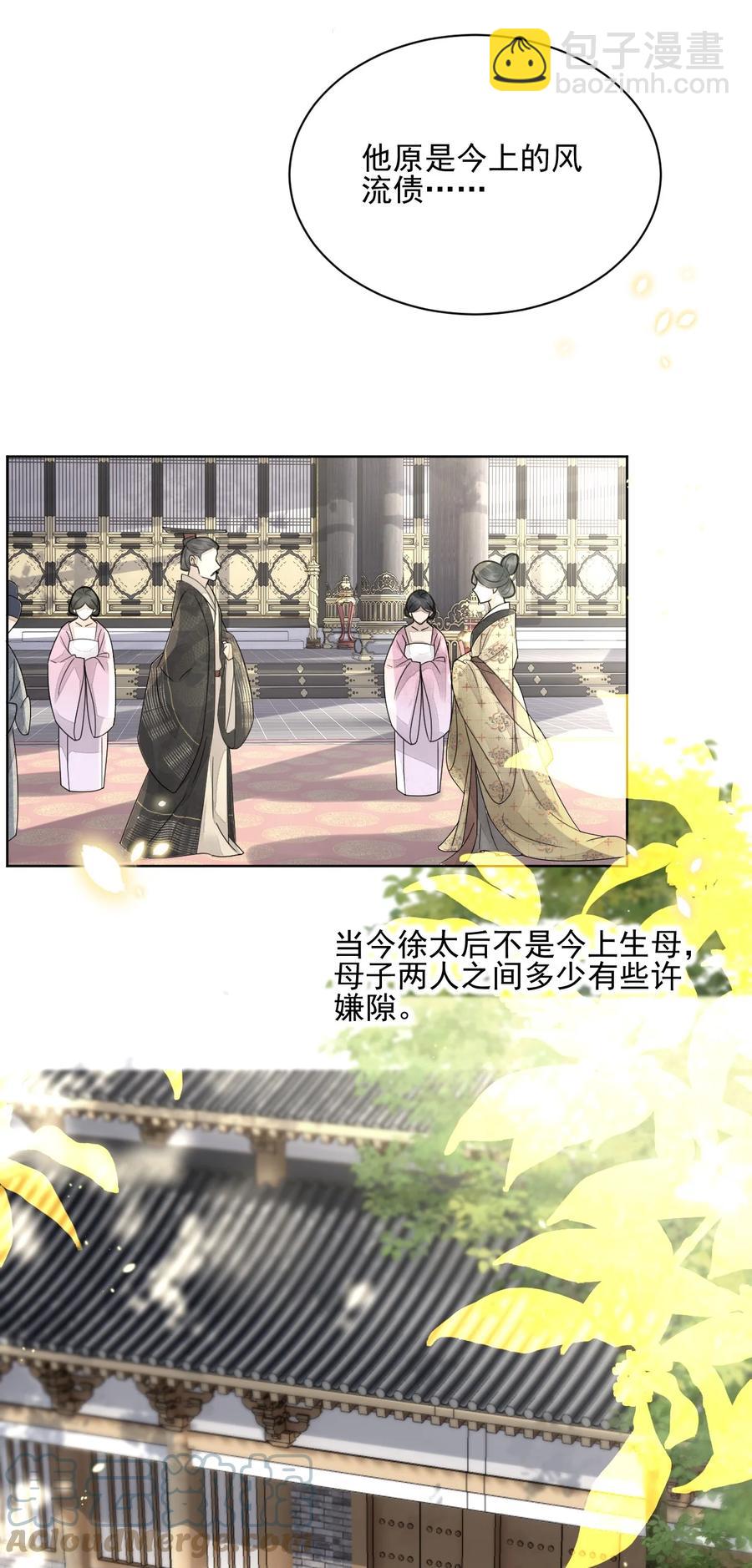 《夫君，皇位是我的！》第43话 原是风流债 第11页