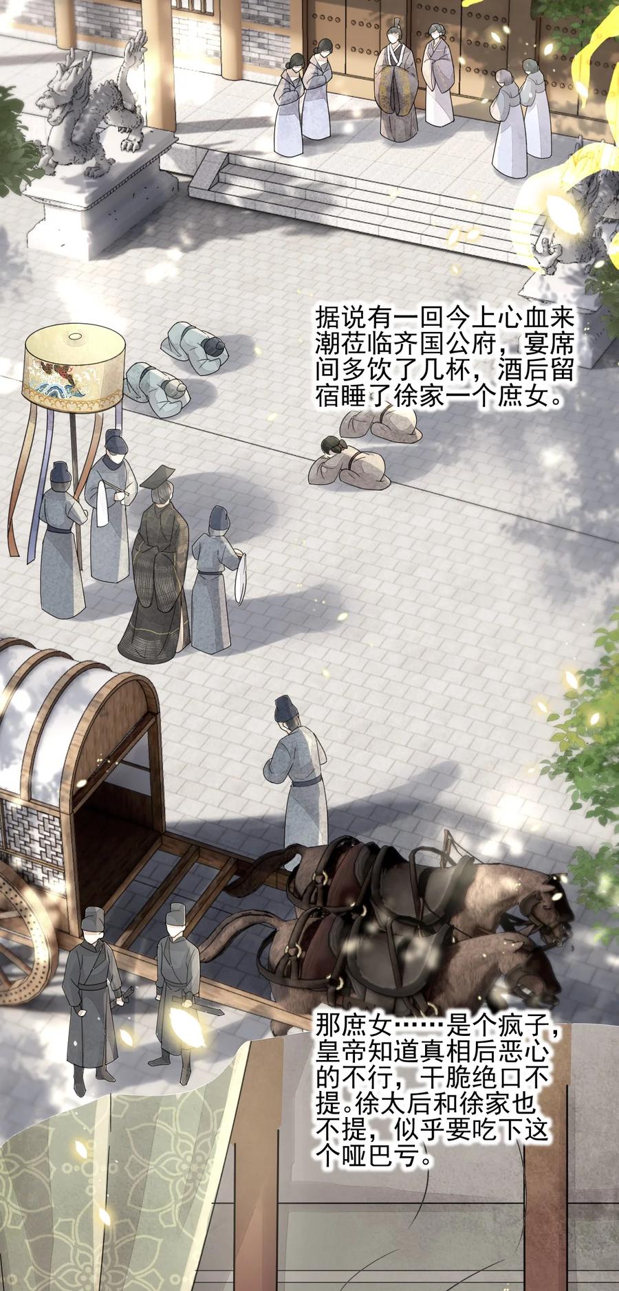 《夫君，皇位是我的！》第43话 原是风流债 第12页