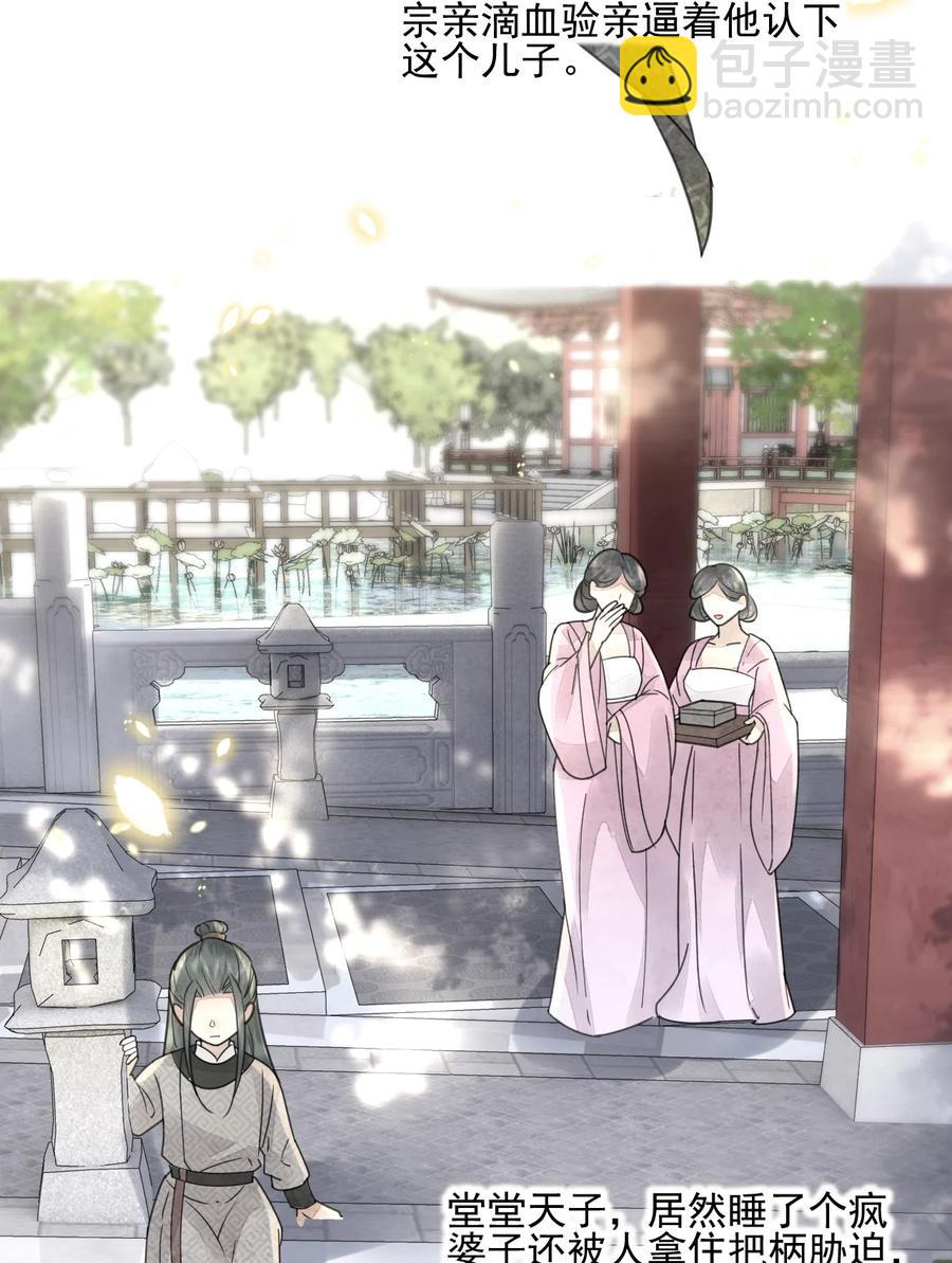 《夫君，皇位是我的！》第43话 原是风流债 第14页