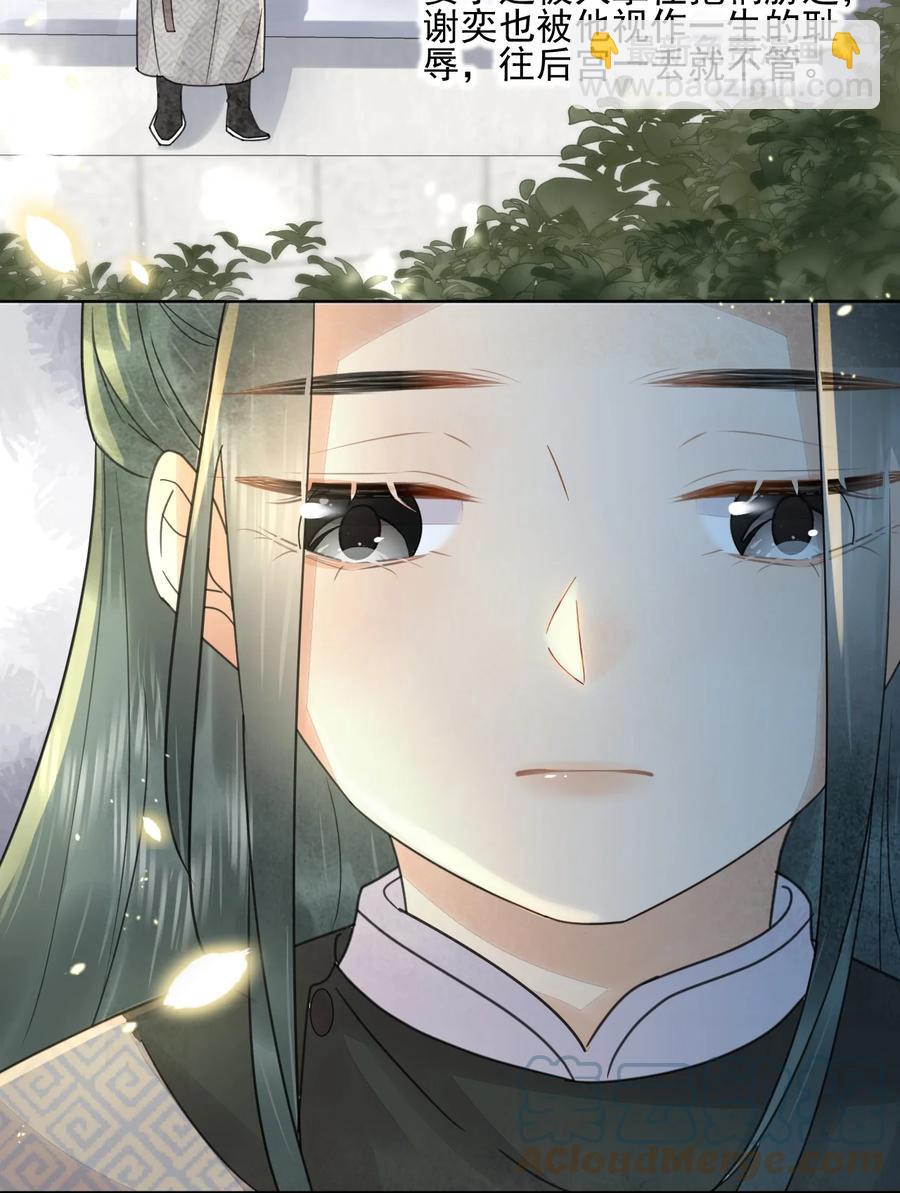 《夫君，皇位是我的！》第43话 原是风流债 第15页