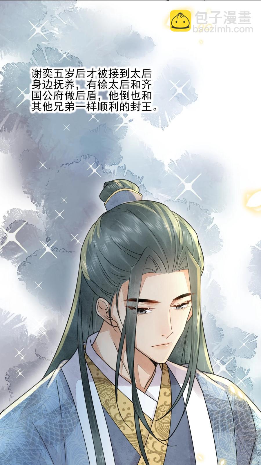 《夫君，皇位是我的！》第43话 原是风流债 第16页