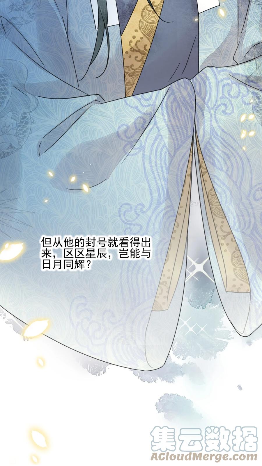 《夫君，皇位是我的！》第43话 原是风流债 第17页