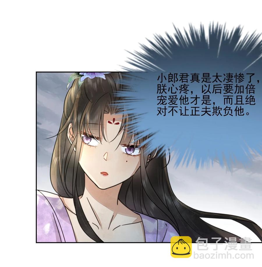 《夫君，皇位是我的！》第43话 原是风流债 第18页
