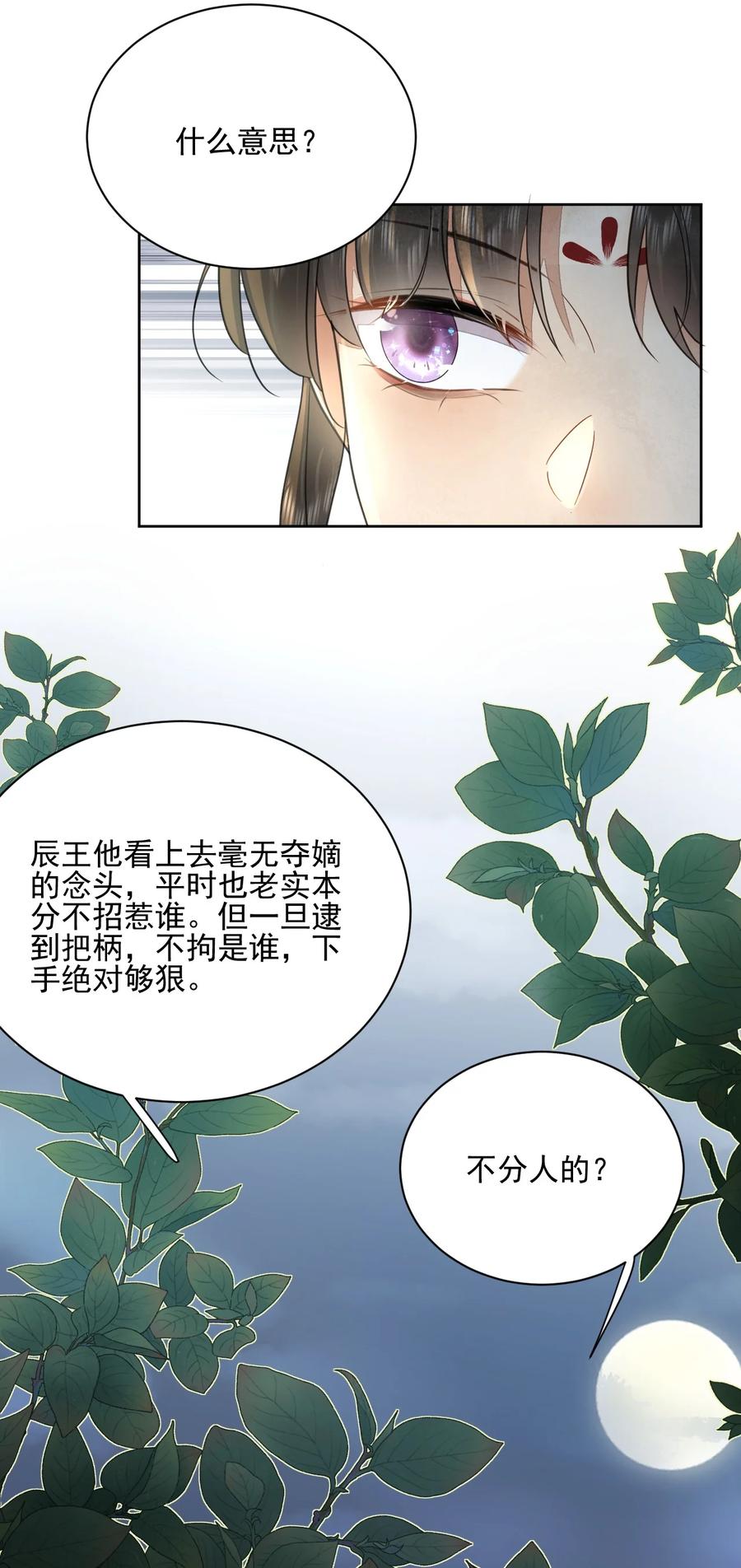 《夫君，皇位是我的！》第43话 原是风流债 第20页