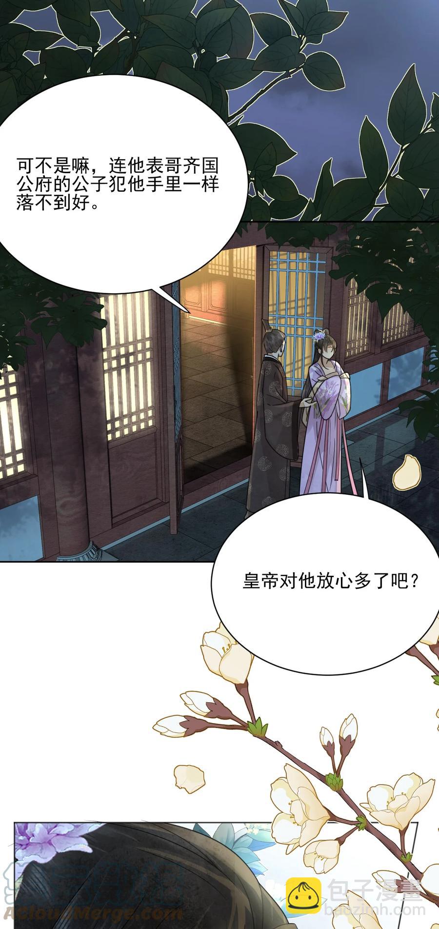 《夫君，皇位是我的！》第43话 原是风流债 第21页