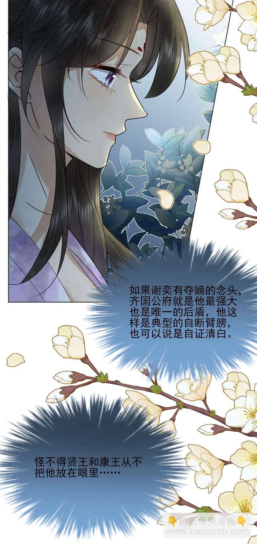 《夫君，皇位是我的！》第43话 原是风流债 第22页