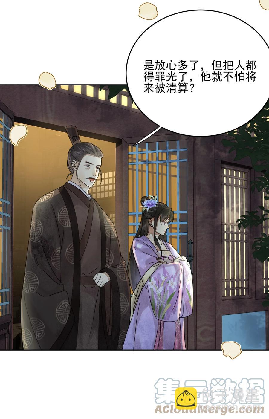 《夫君，皇位是我的！》第43话 原是风流债 第23页