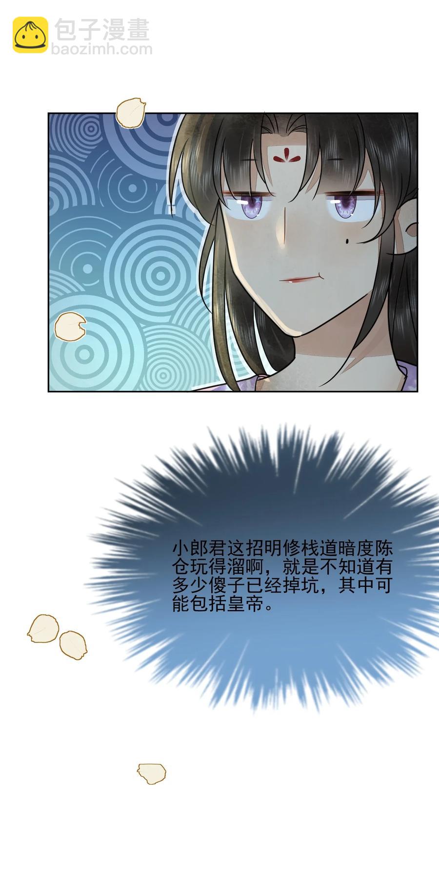 《夫君，皇位是我的！》第43话 原是风流债 第24页