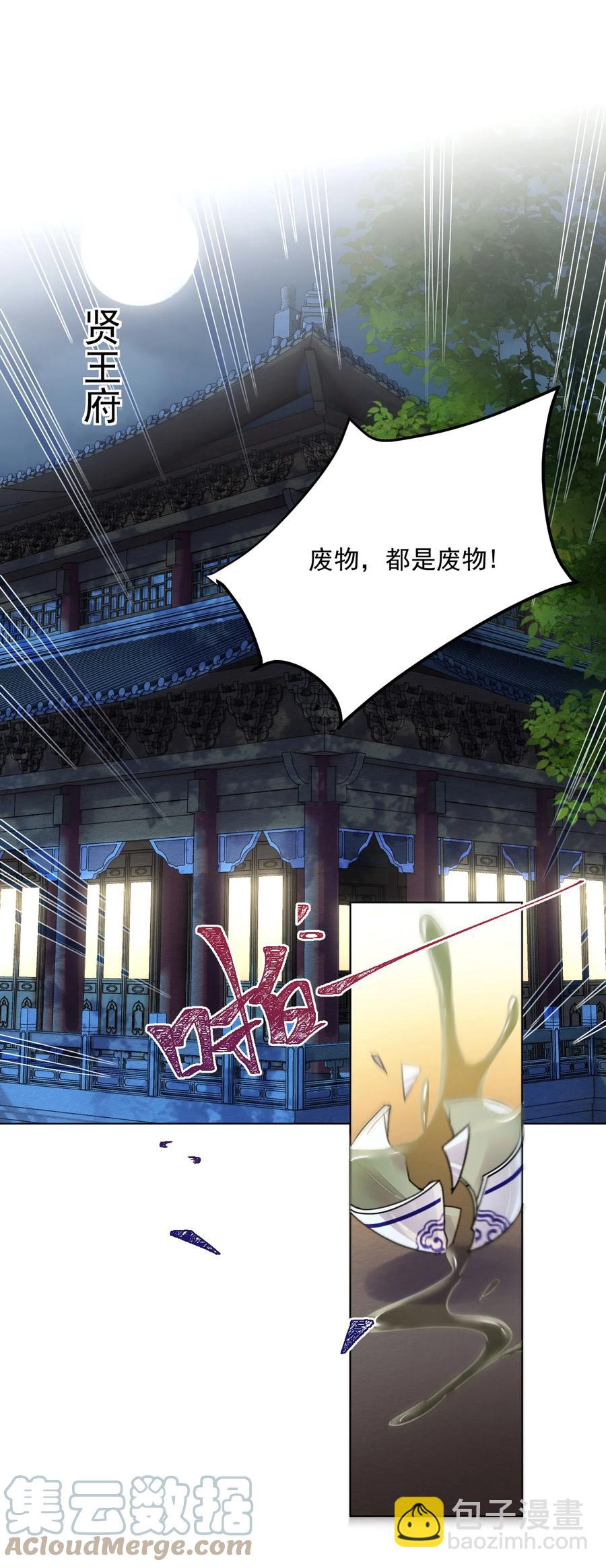 《夫君，皇位是我的！》第43话 原是风流债 第25页