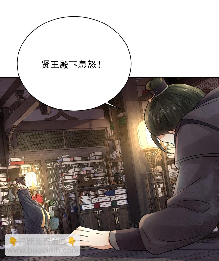 《夫君，皇位是我的！》第43话 原是风流债 第26页