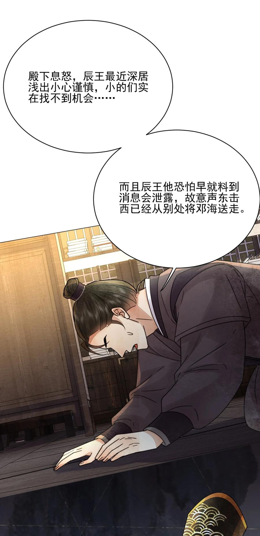 《夫君，皇位是我的！》第43话 原是风流债 第28页