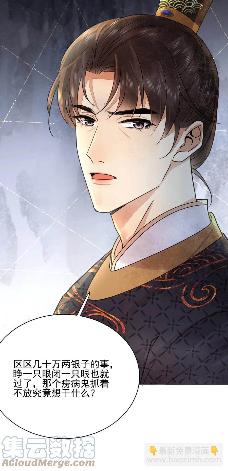 《夫君，皇位是我的！》第43话 原是风流债 第29页