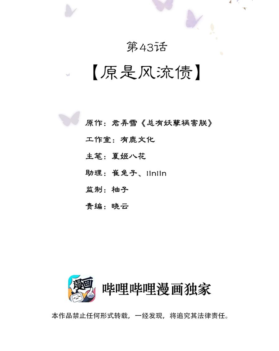 《夫君，皇位是我的！》第43话 原是风流债 第2页