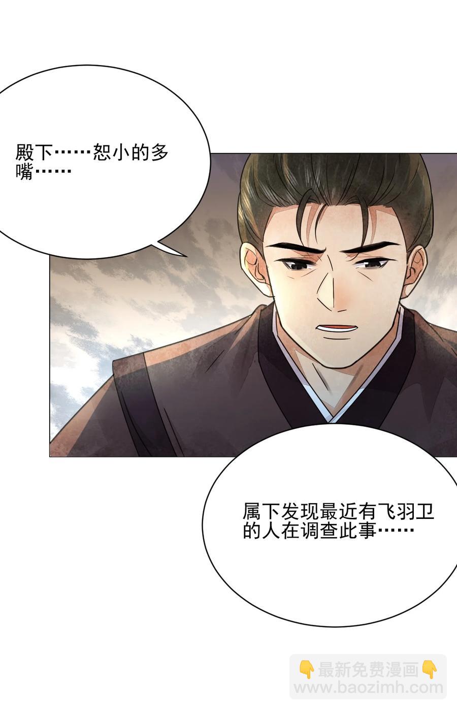 《夫君，皇位是我的！》第43话 原是风流债 第30页