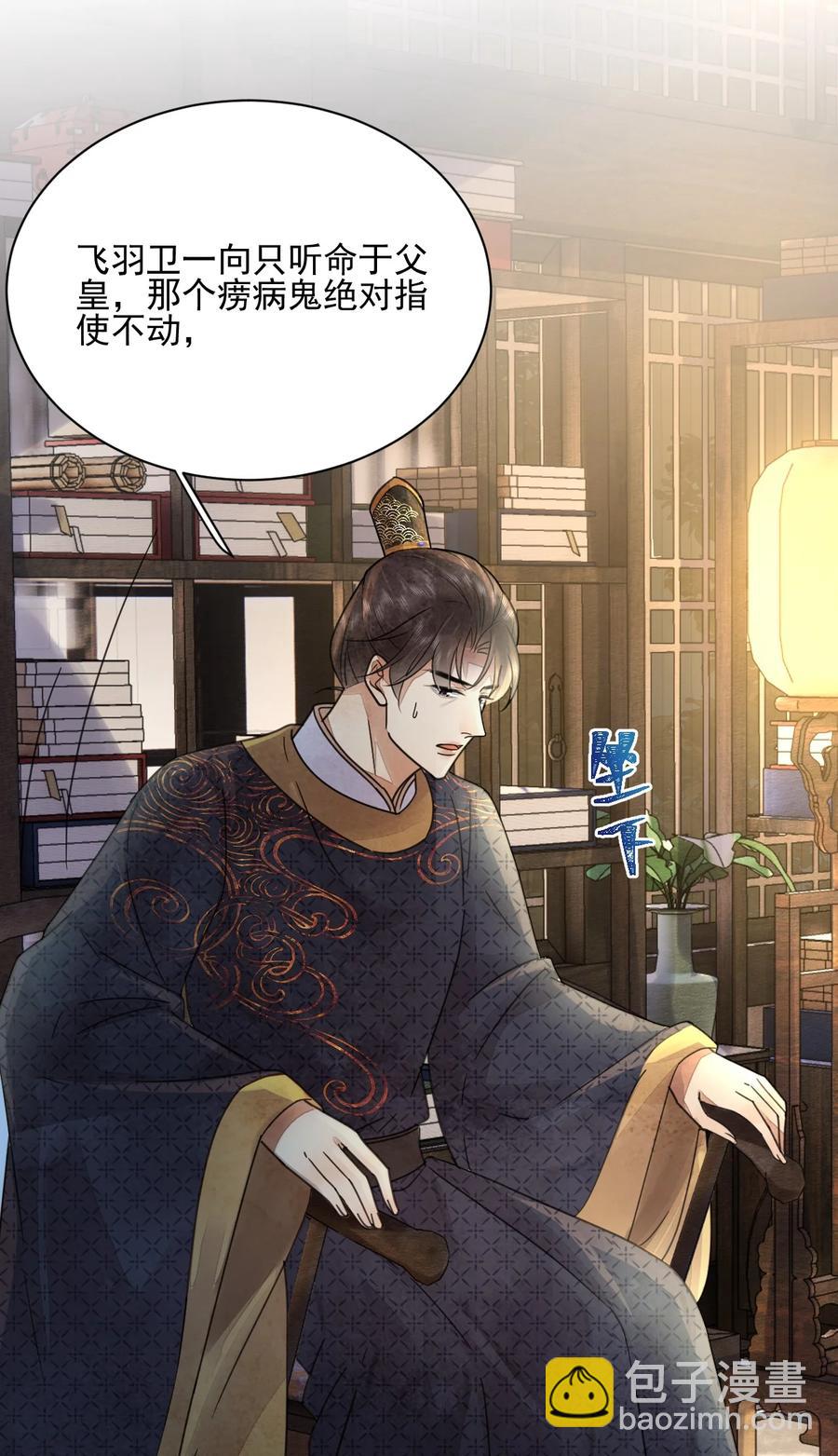 《夫君，皇位是我的！》第43话 原是风流债 第32页