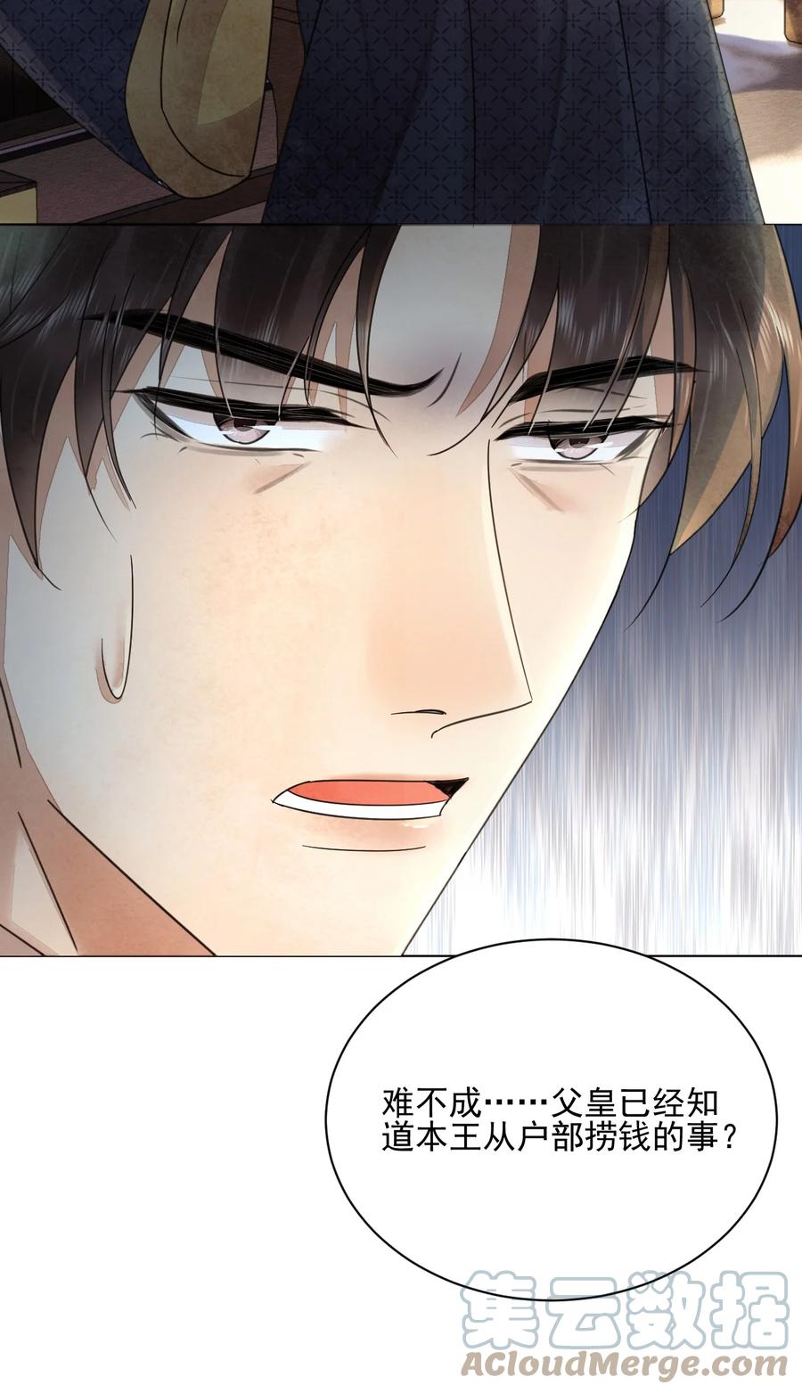 《夫君，皇位是我的！》第43话 原是风流债 第33页