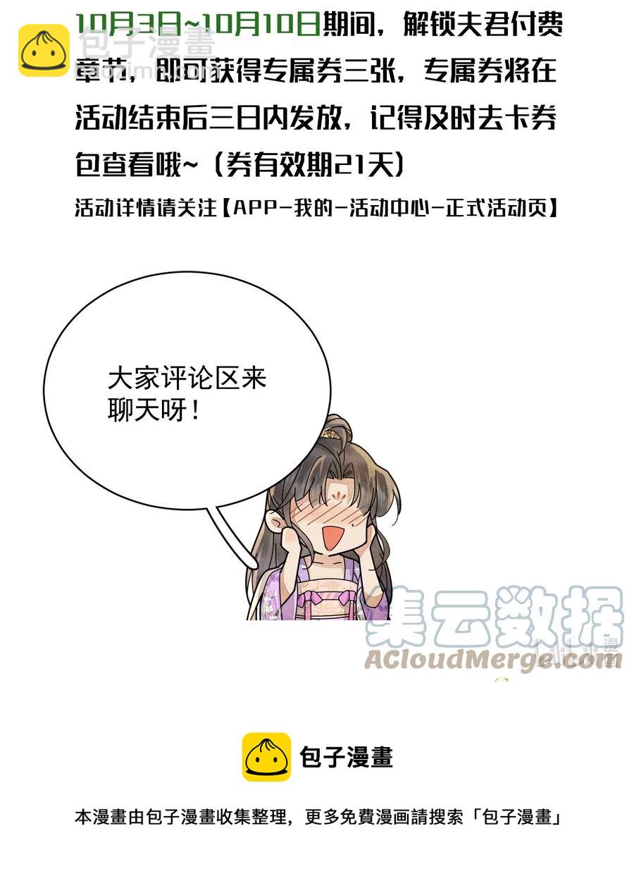《夫君，皇位是我的！》第43话 原是风流债 第35页