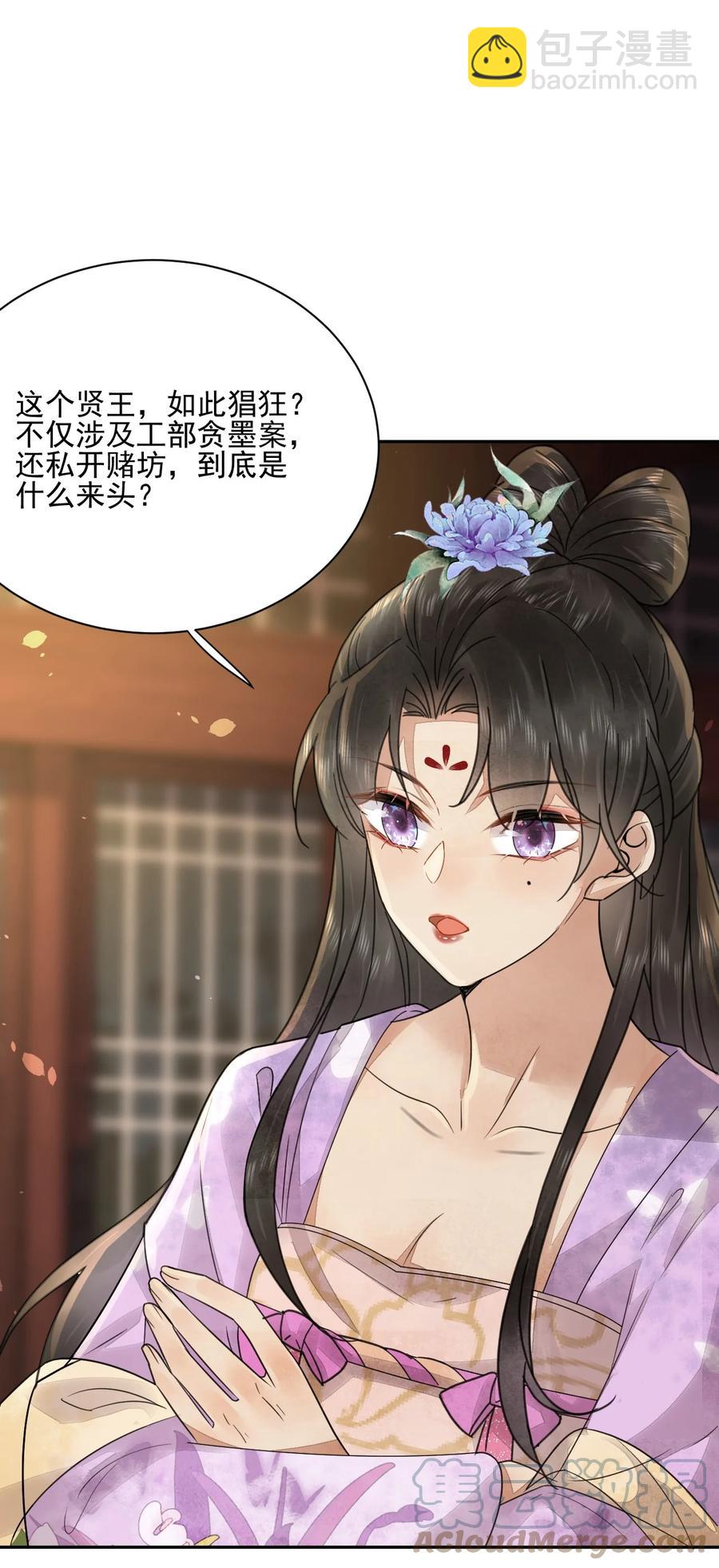 《夫君，皇位是我的！》第43话 原是风流债 第3页