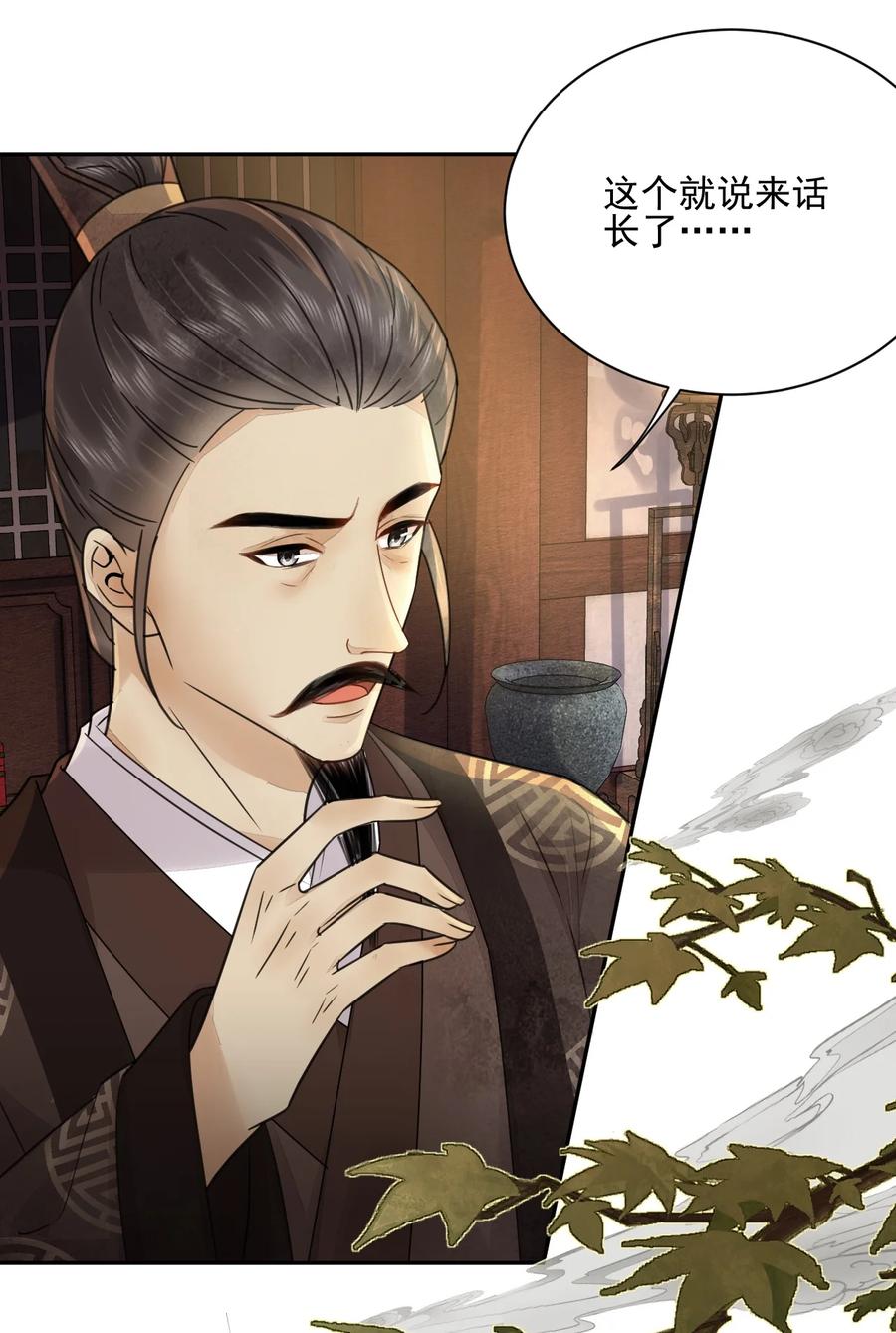 《夫君，皇位是我的！》第43话 原是风流债 第4页