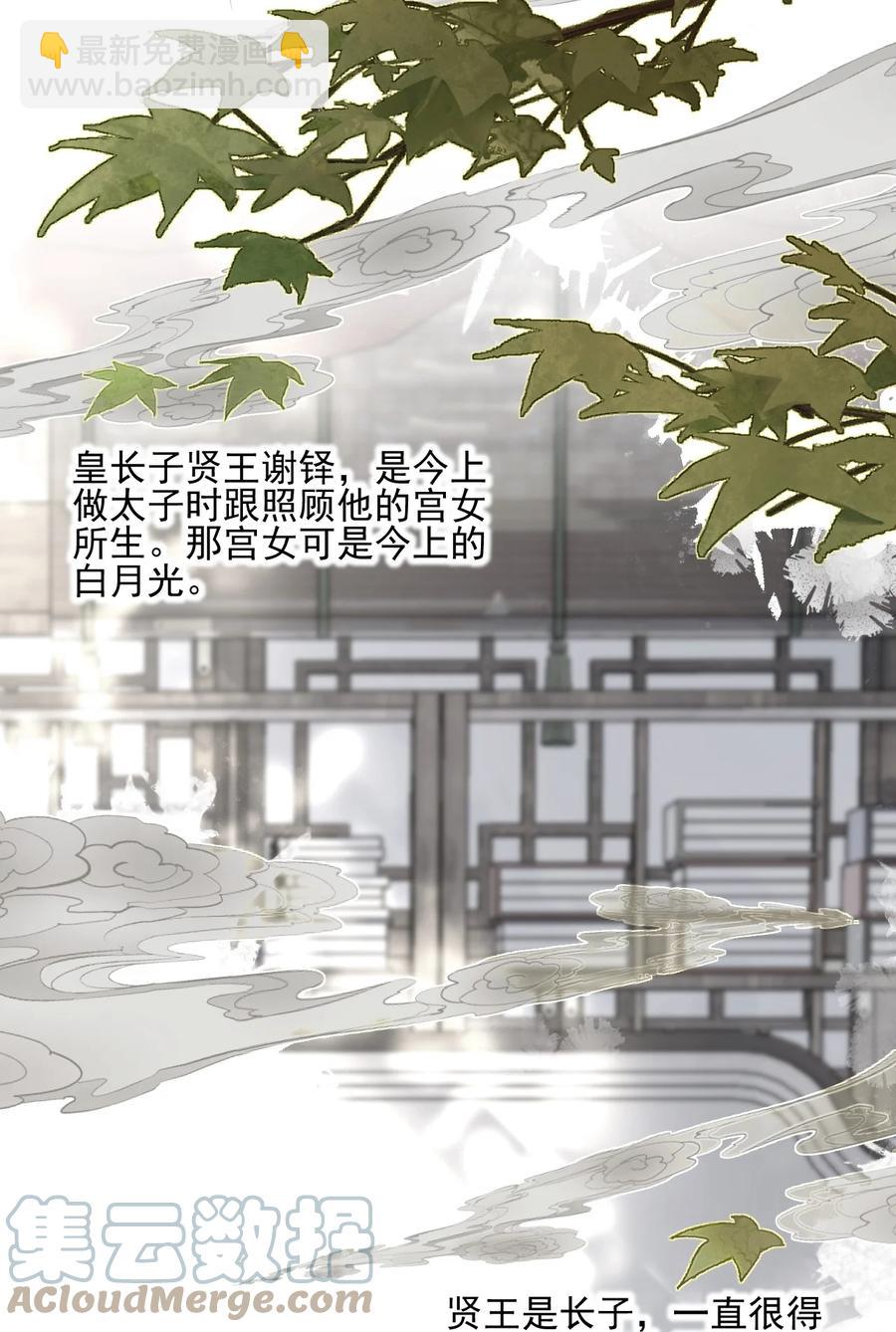 《夫君，皇位是我的！》第43话 原是风流债 第5页