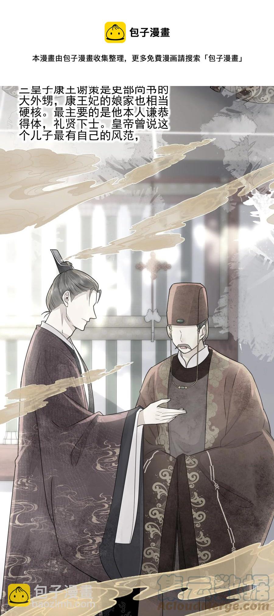 《夫君，皇位是我的！》第43话 原是风流债 第7页