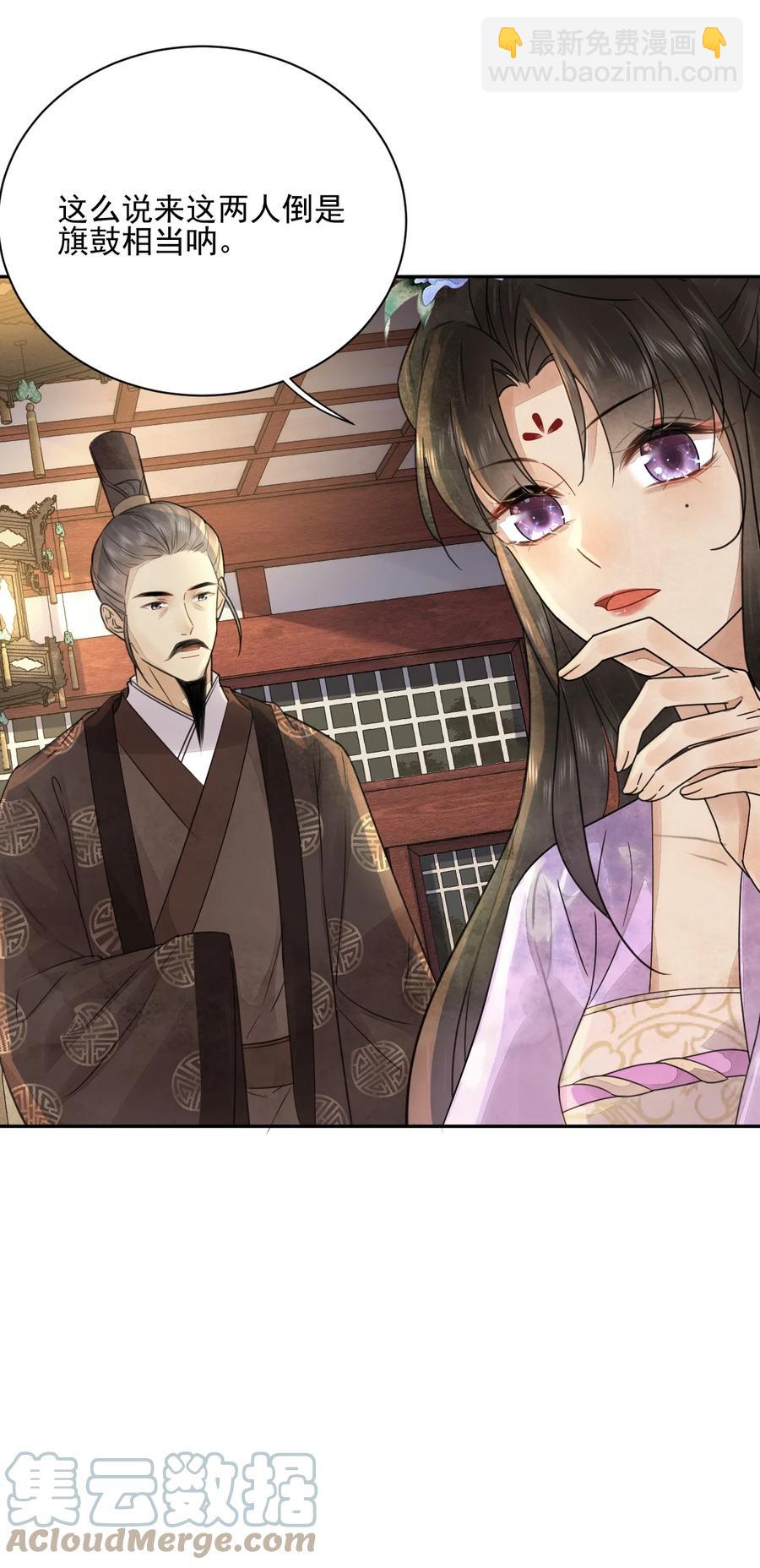 《夫君，皇位是我的！》第43话 原是风流债 第9页