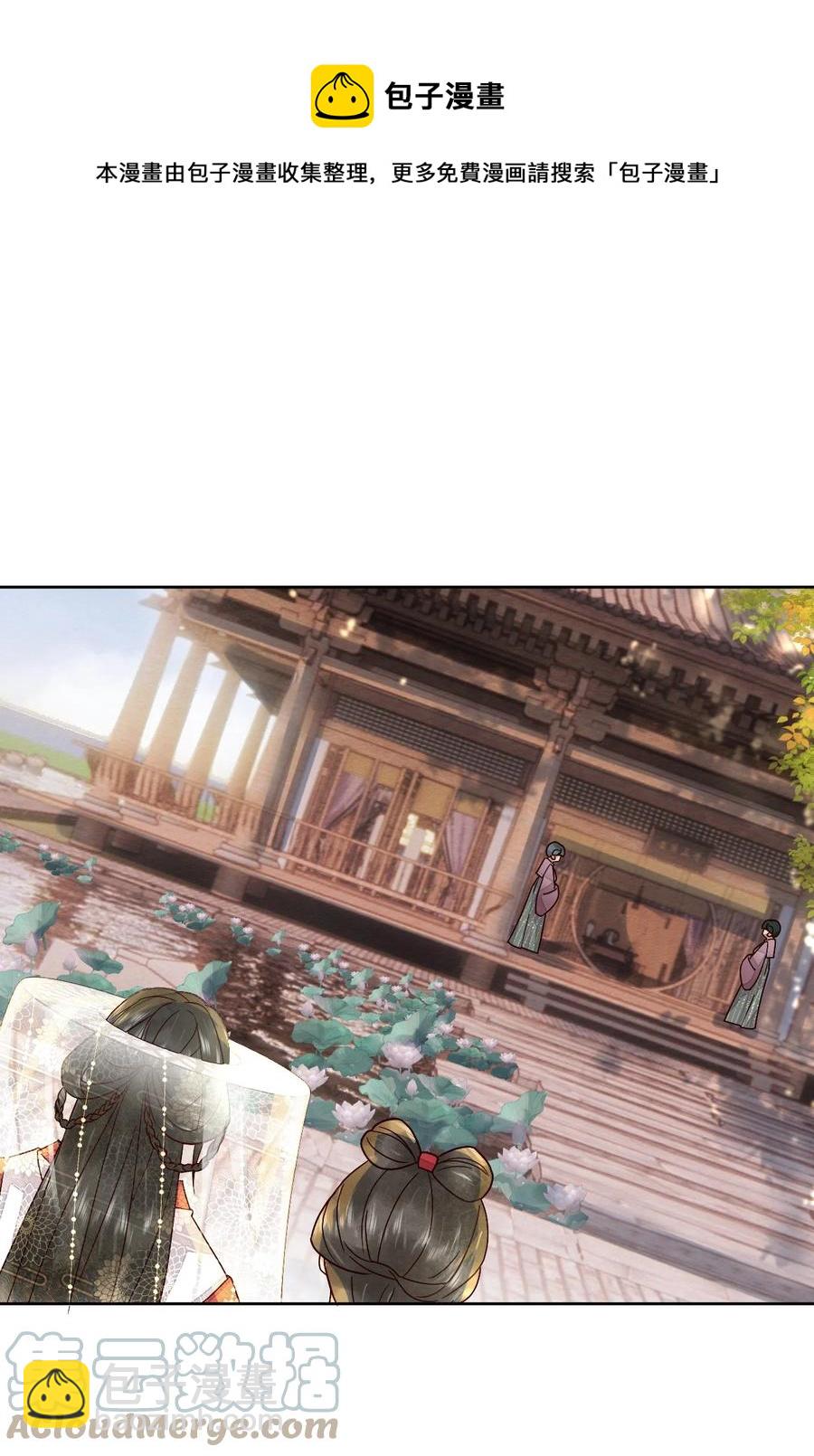 《夫君，皇位是我的！》第45话 女子又如何 第11页