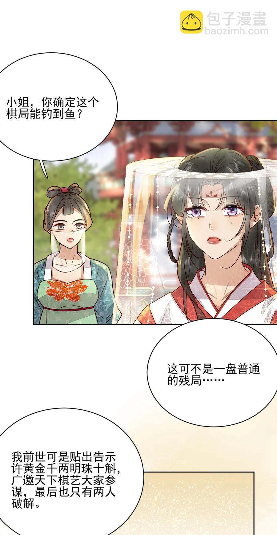 《夫君，皇位是我的！》第45话 女子又如何 第12页