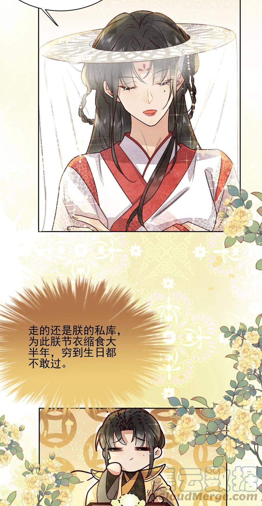 《夫君，皇位是我的！》第45话 女子又如何 第13页