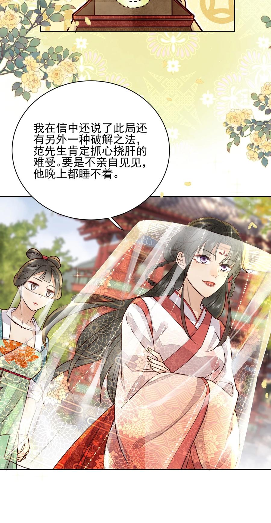 《夫君，皇位是我的！》第45话 女子又如何 第14页