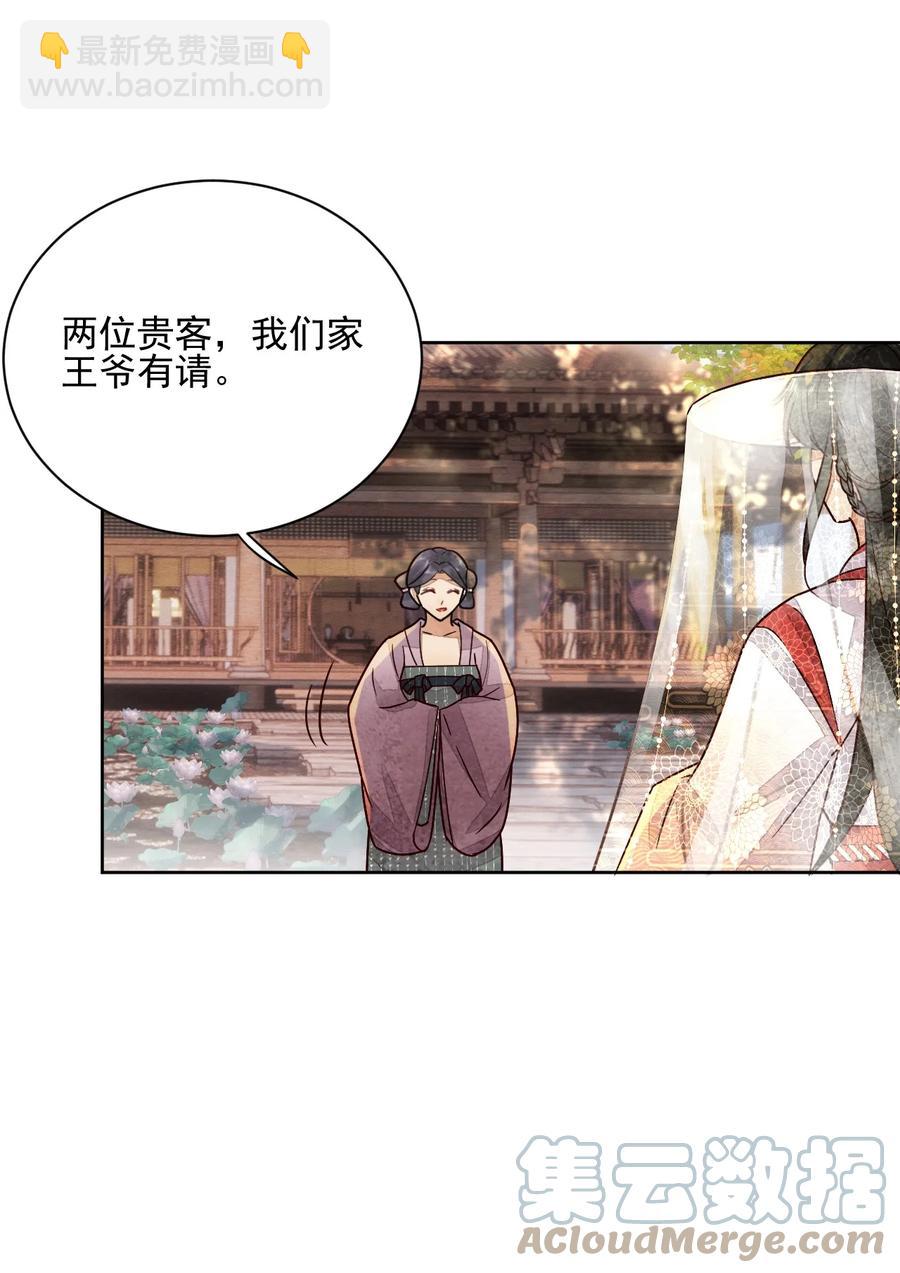 《夫君，皇位是我的！》第45话 女子又如何 第15页
