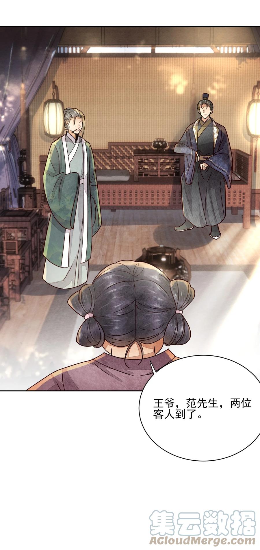 《夫君，皇位是我的！》第45话 女子又如何 第17页