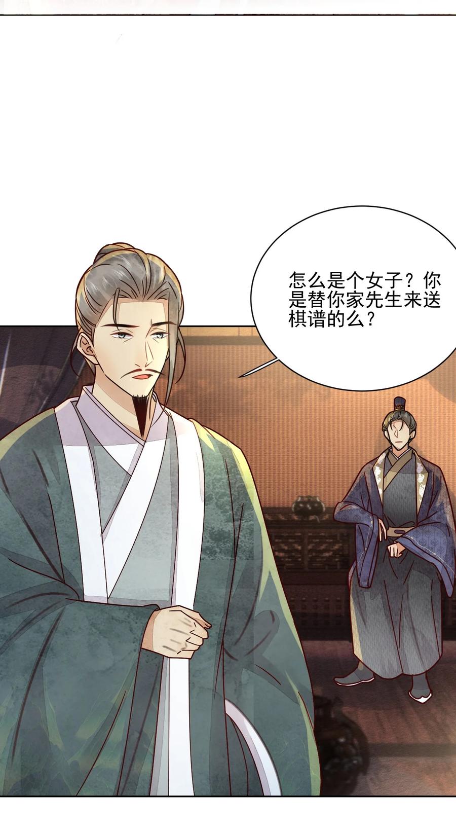 《夫君，皇位是我的！》第45话 女子又如何 第20页