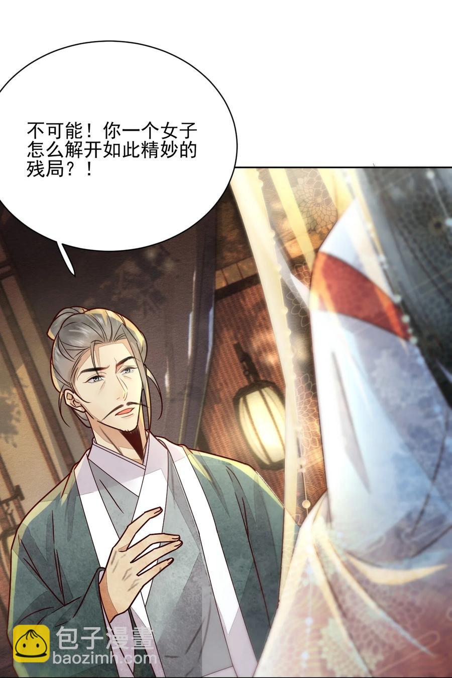 《夫君，皇位是我的！》第45话 女子又如何 第22页