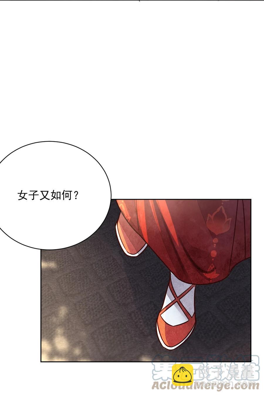 《夫君，皇位是我的！》第45话 女子又如何 第23页