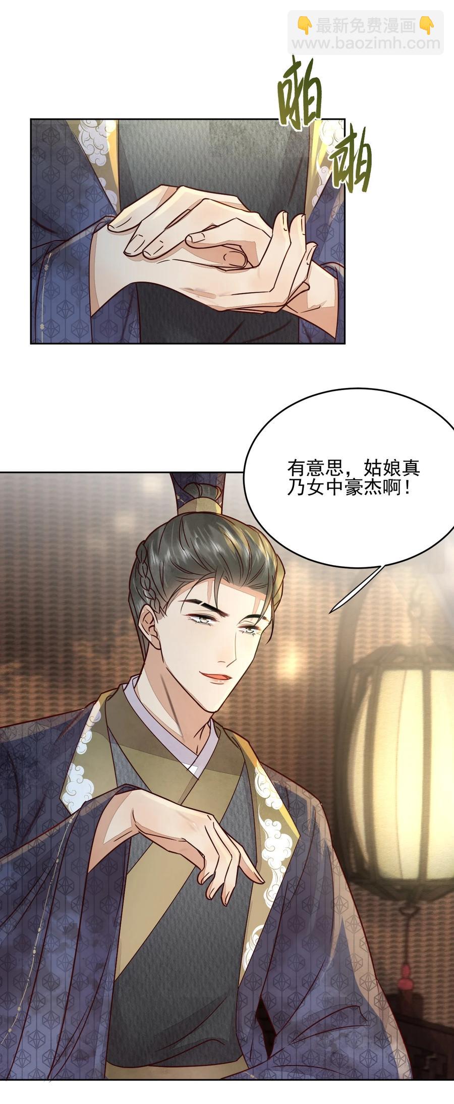 《夫君，皇位是我的！》第45话 女子又如何 第26页
