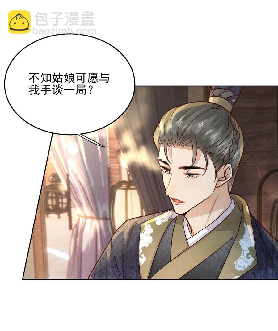《夫君，皇位是我的！》第45话 女子又如何 第28页