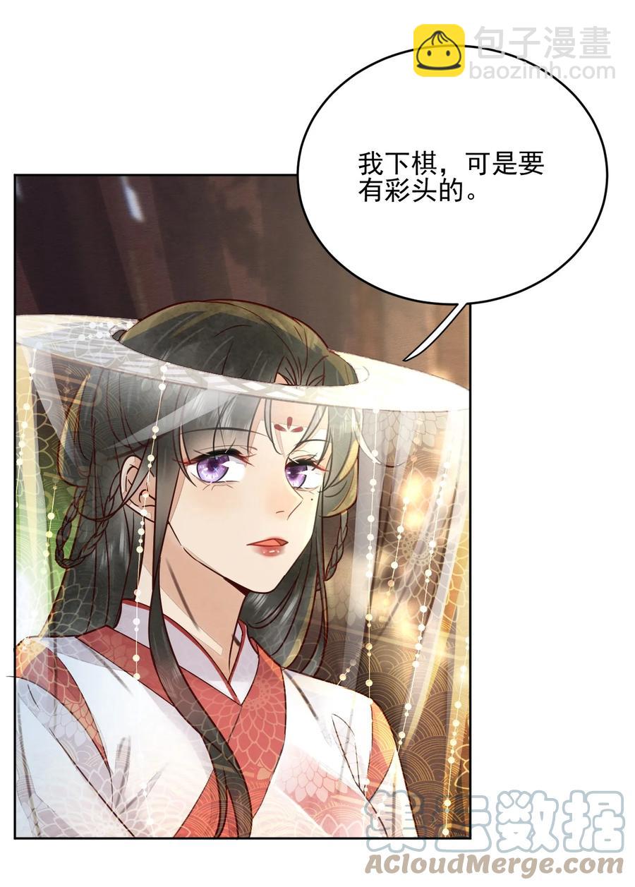 《夫君，皇位是我的！》第45话 女子又如何 第29页