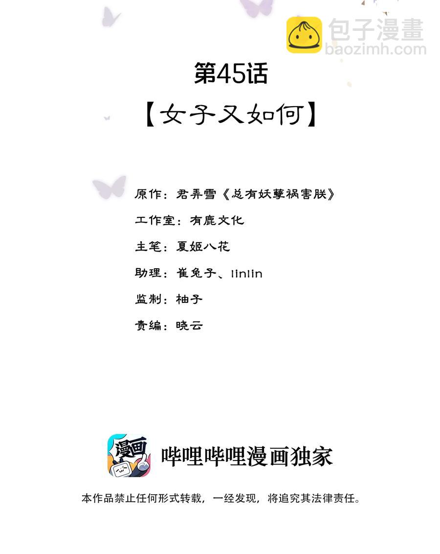 《夫君，皇位是我的！》第45话 女子又如何 第2页