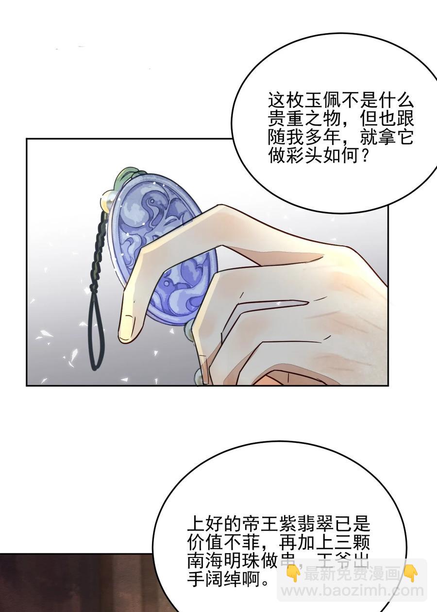 《夫君，皇位是我的！》第45话 女子又如何 第30页