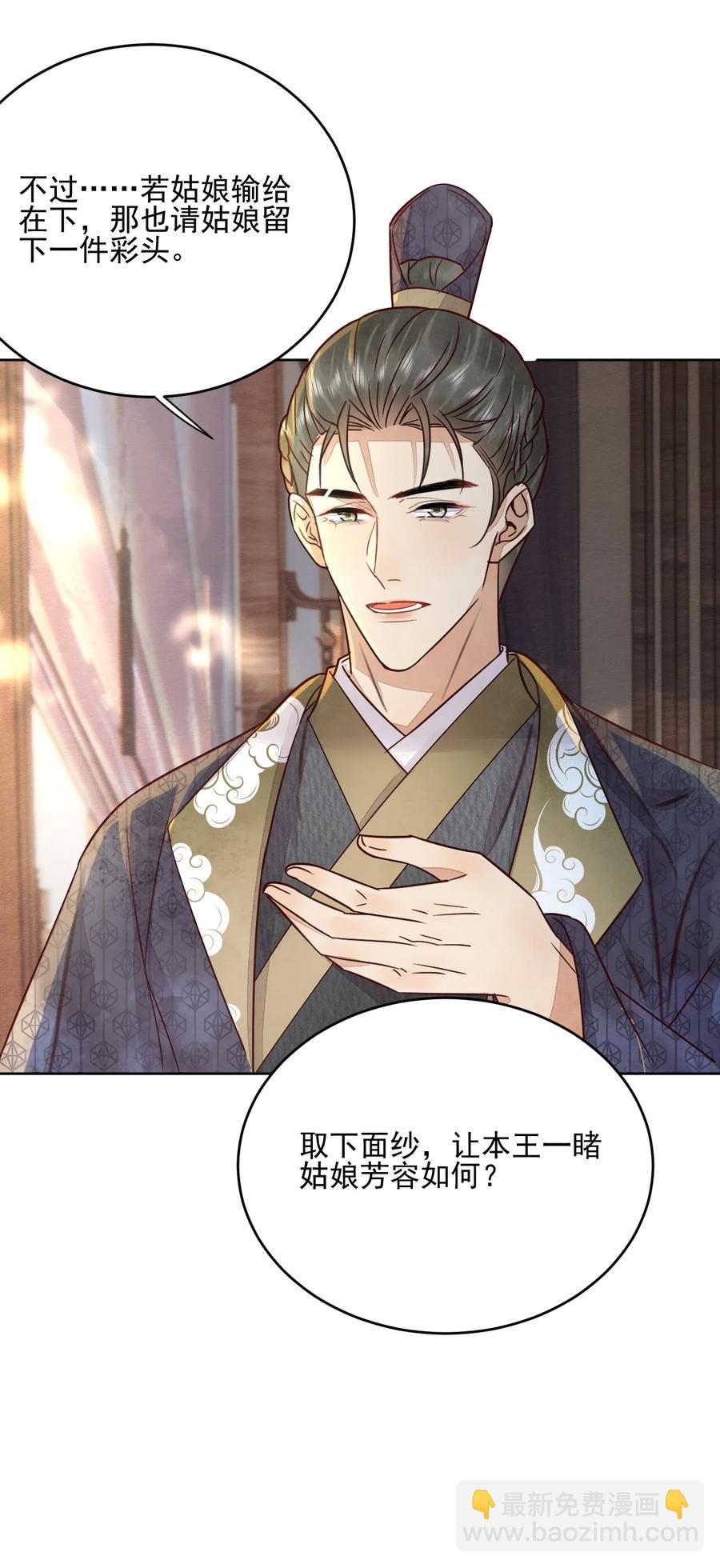 《夫君，皇位是我的！》第45话 女子又如何 第32页