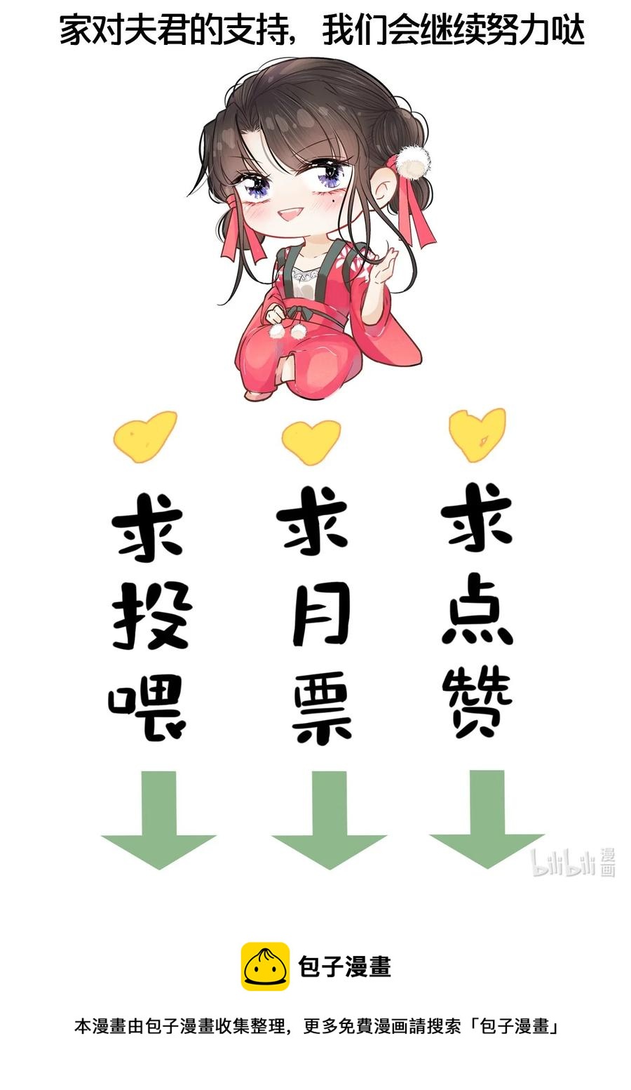 《夫君，皇位是我的！》第45话 女子又如何 第36页