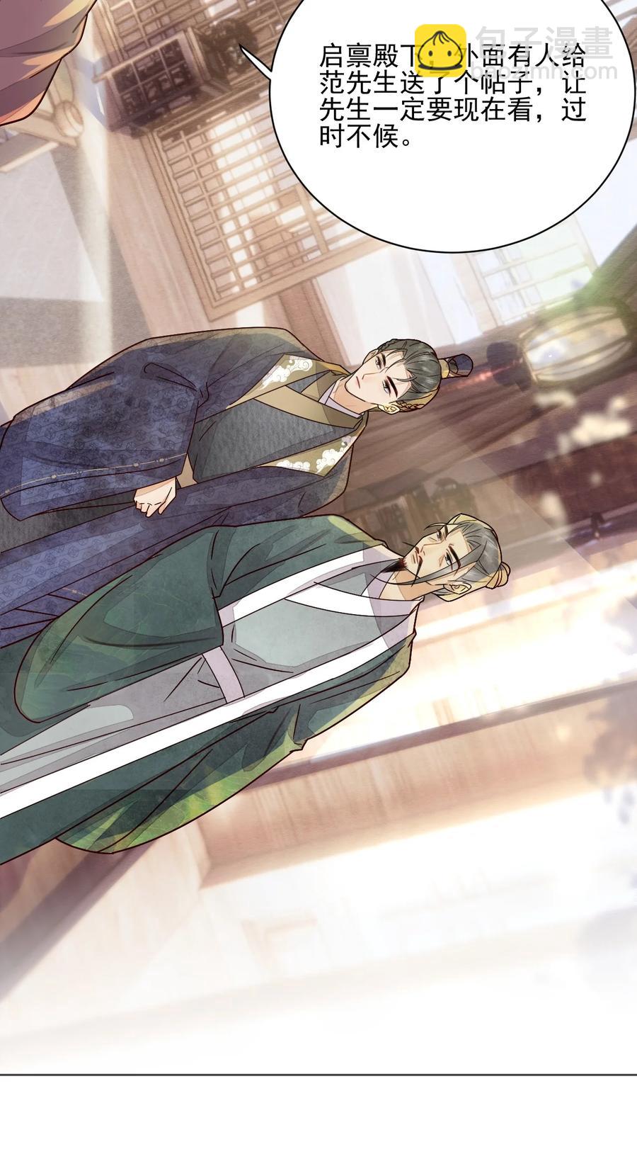《夫君，皇位是我的！》第45话 女子又如何 第4页