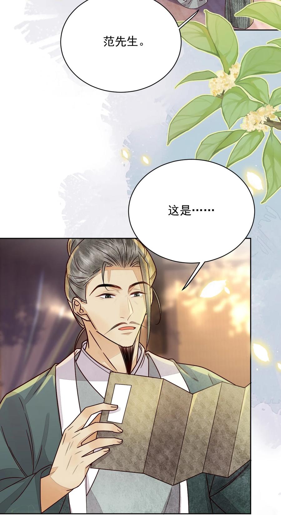 《夫君，皇位是我的！》第45话 女子又如何 第8页