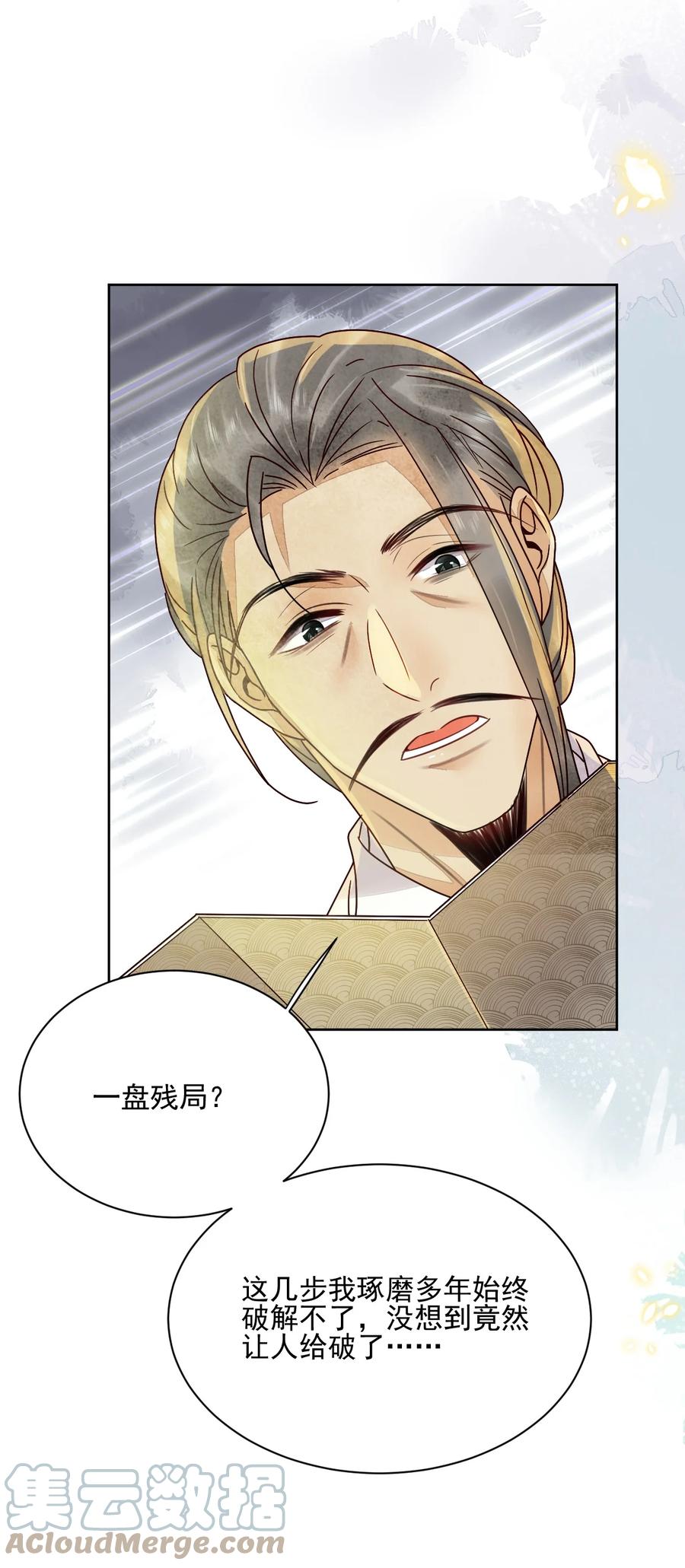 《夫君，皇位是我的！》第45话 女子又如何 第9页