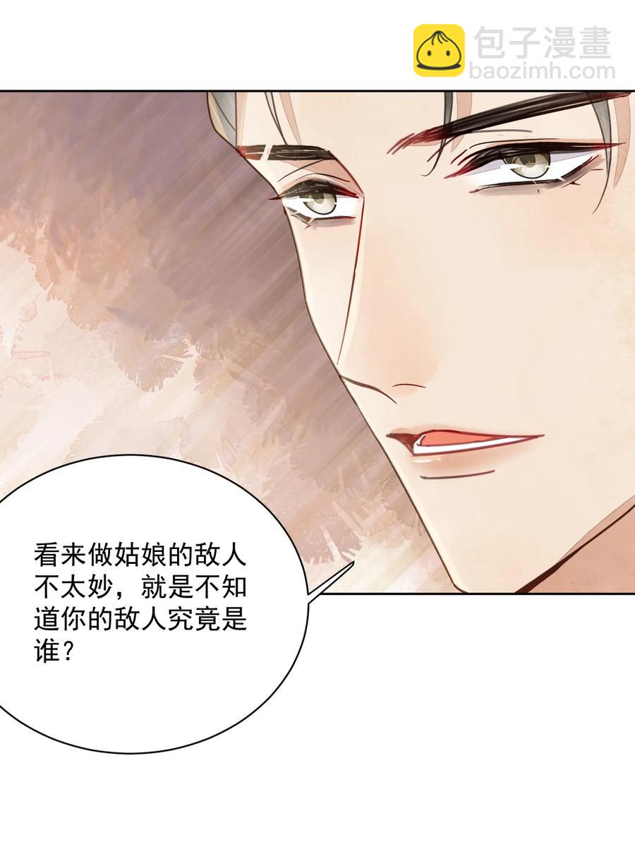 《夫君，皇位是我的！》第46话 棋如其人 第10页
