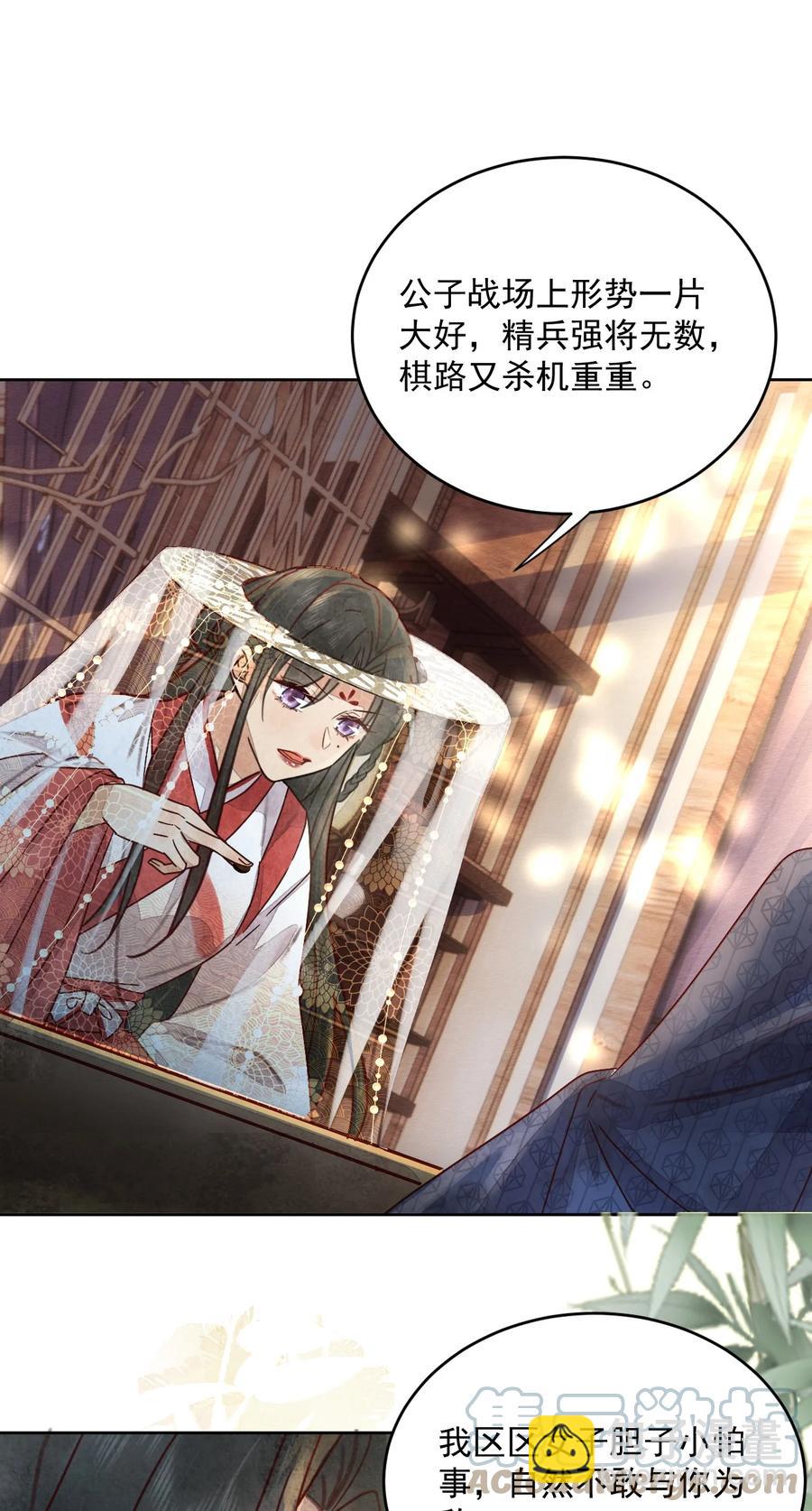 《夫君，皇位是我的！》第46话 棋如其人 第11页
