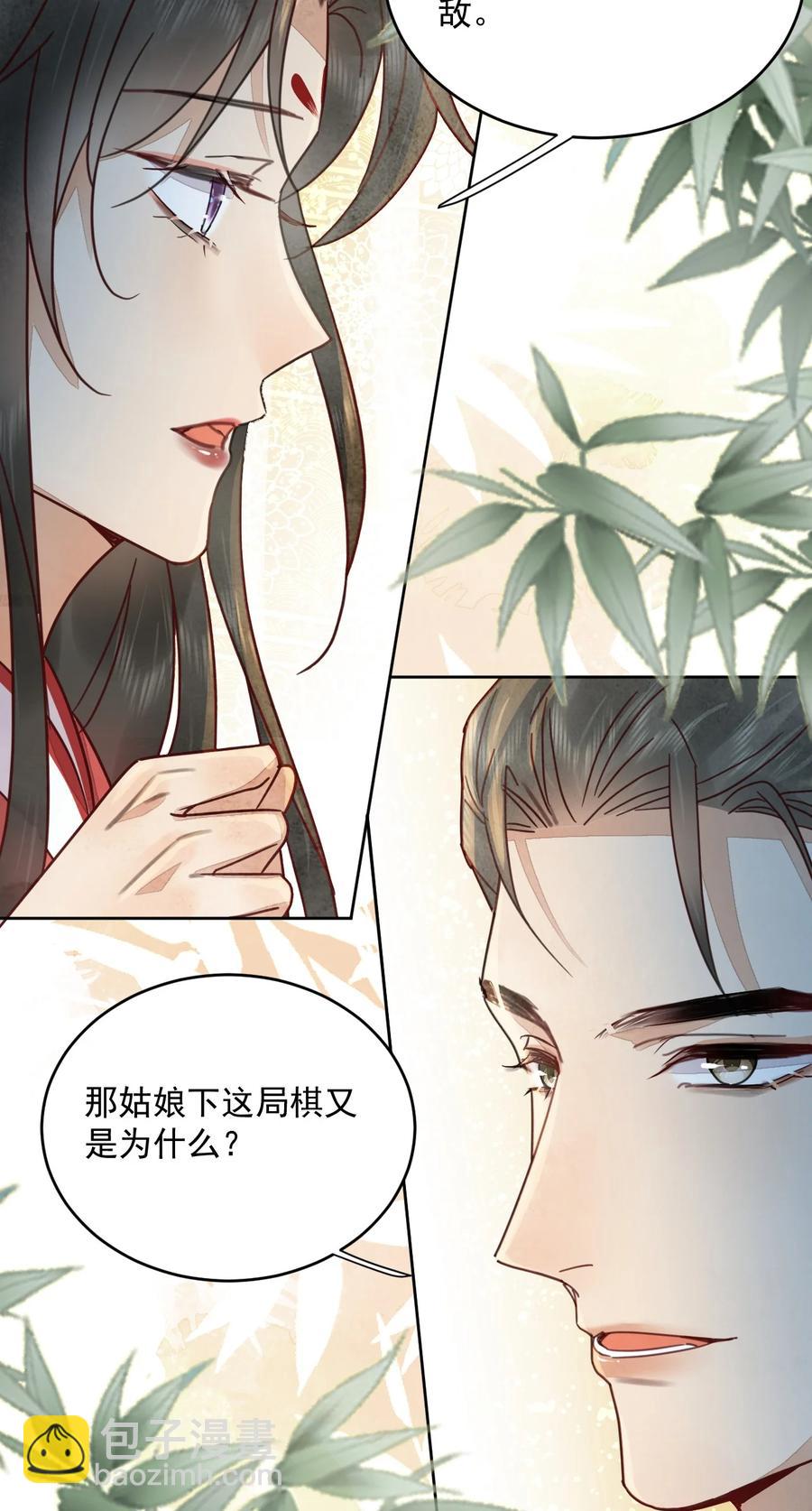 《夫君，皇位是我的！》第46话 棋如其人 第12页