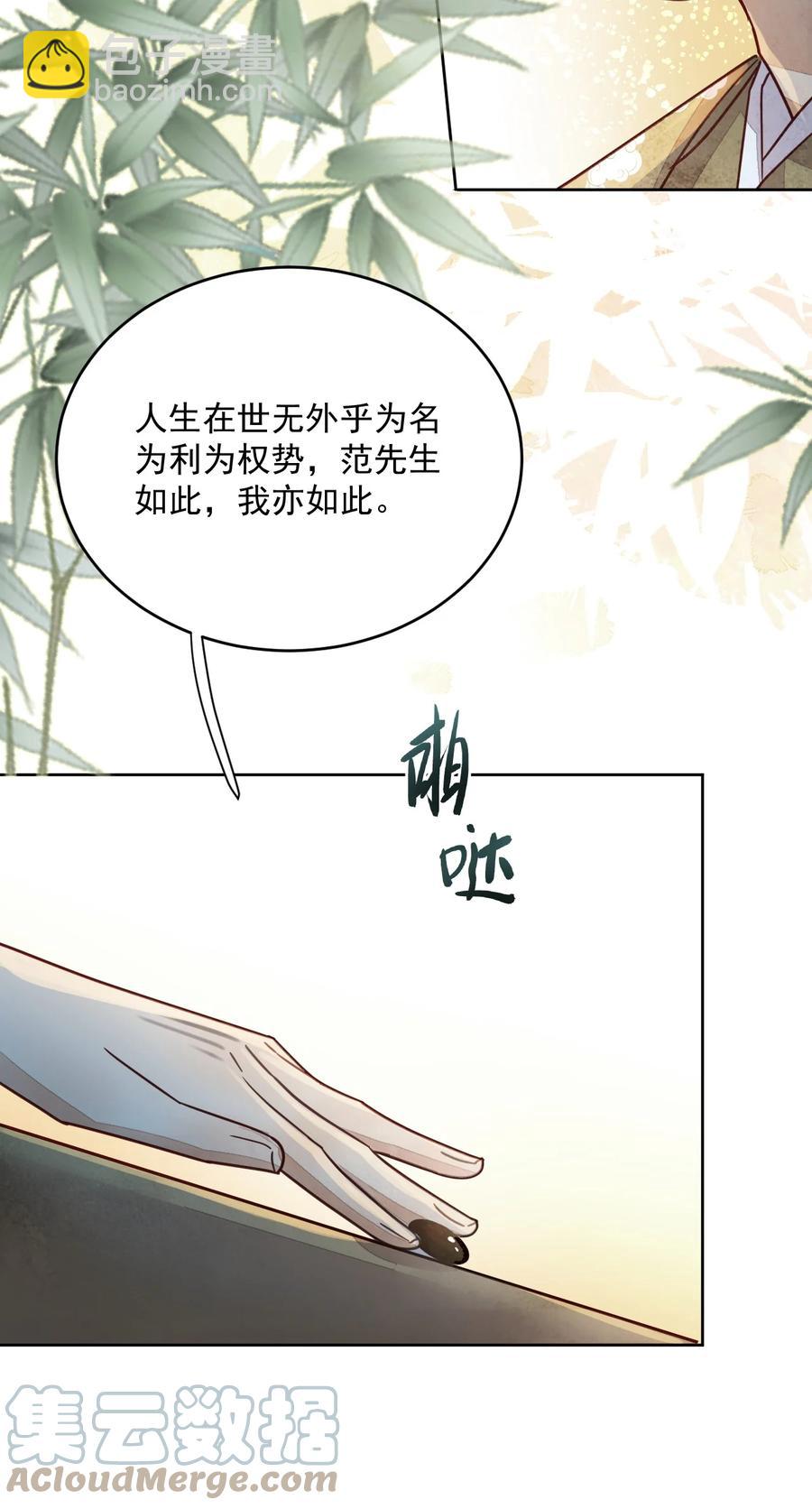 《夫君，皇位是我的！》第46话 棋如其人 第13页