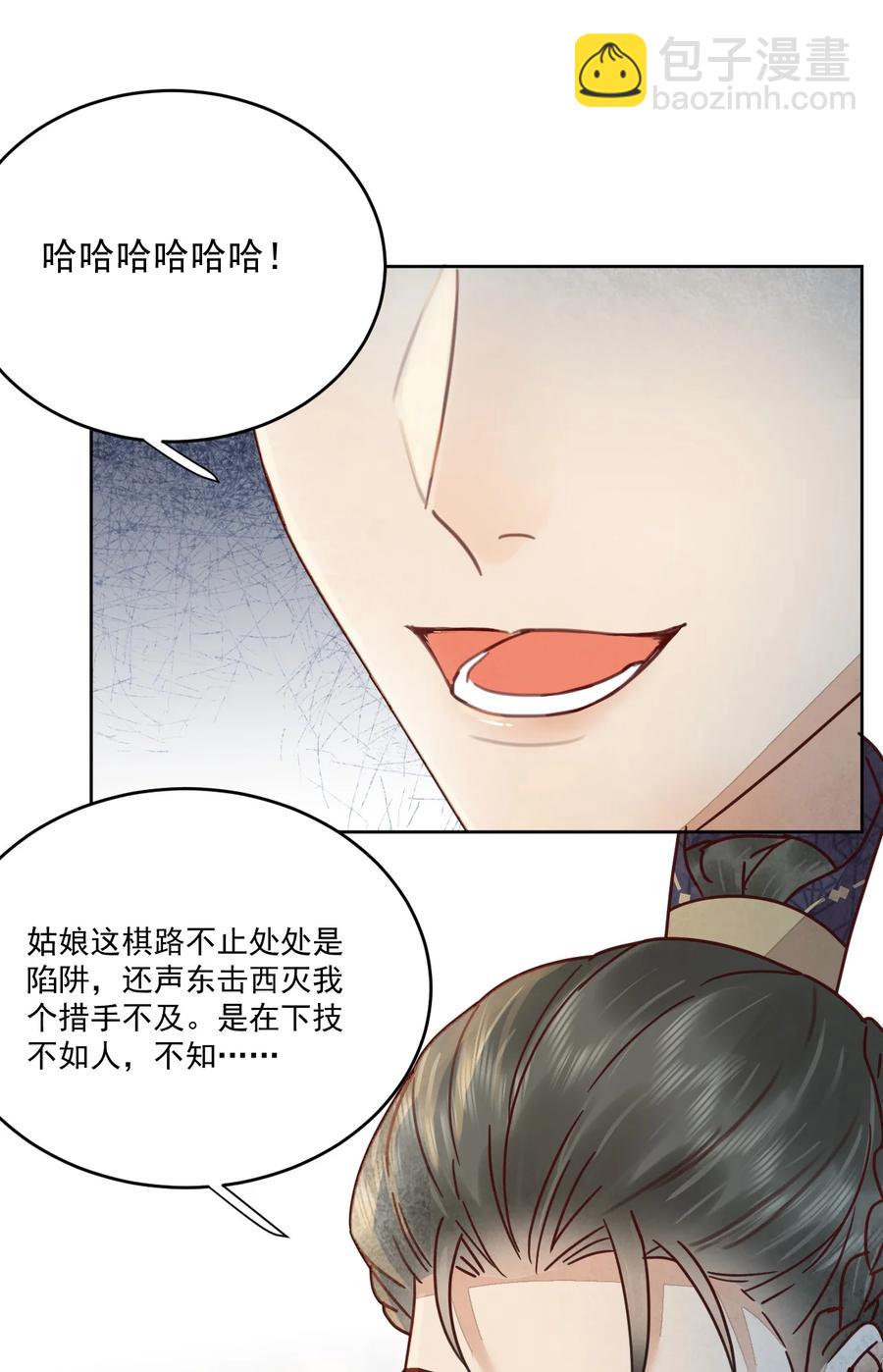 《夫君，皇位是我的！》第46话 棋如其人 第16页